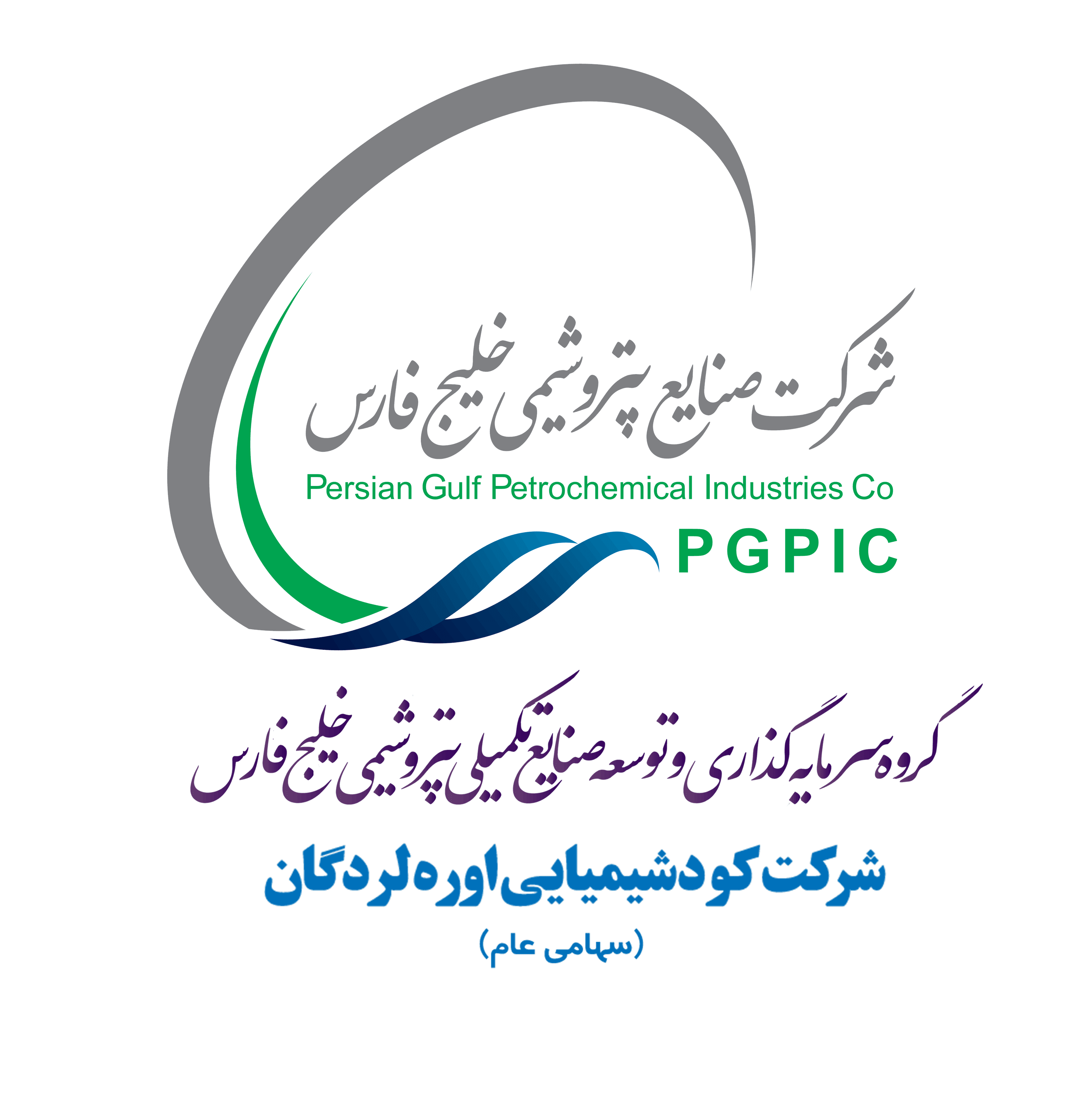 شرکت پتروشیمی لردگان لوگوی شرکت پتروشیمی لردگان